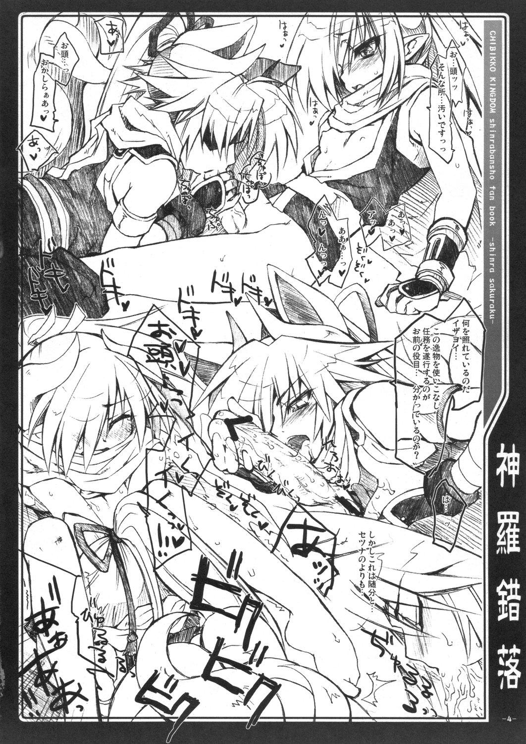 Sakuraku page 3 full