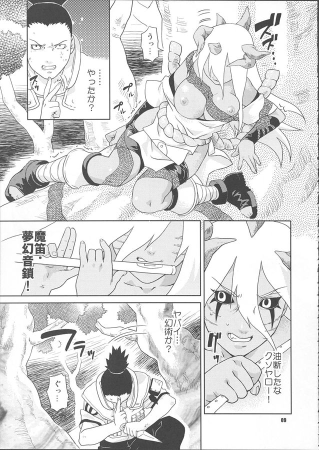 Nakisuna no Yoru page 9 full