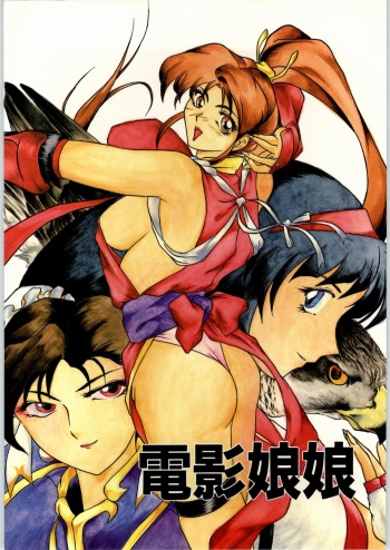 Denei Nyan Nyan cover
