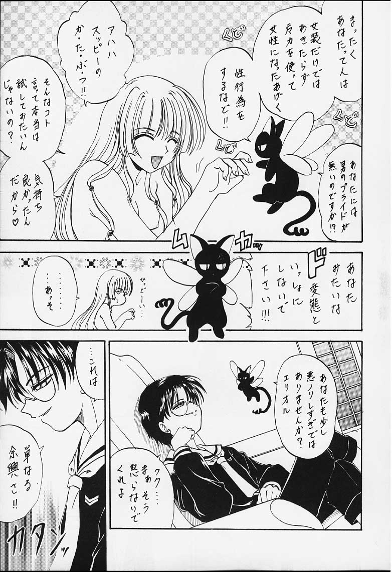 STALE WORLD IX&amp;X Card Captor Sakura vol.3&amp;4 REMIX page 8 full