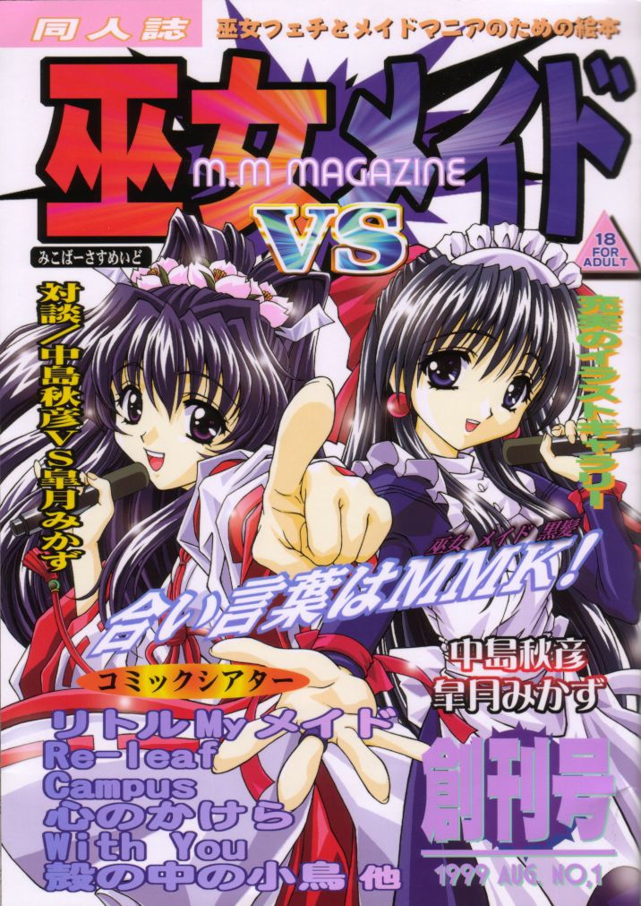 Miko vs Maid No. 1 page 1 full