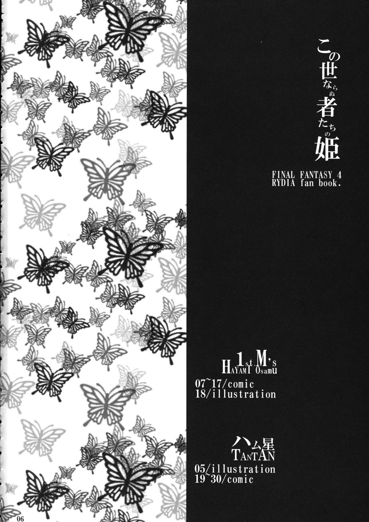 Kono Yo Nara Nu Monotachi No Hime page 5 full
