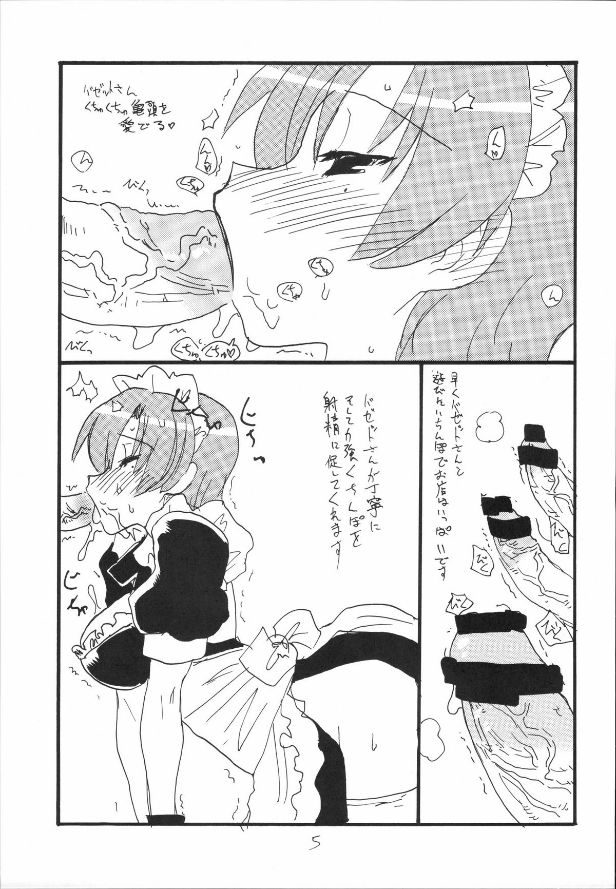Bazett-tan no Ohanashi page 4 full