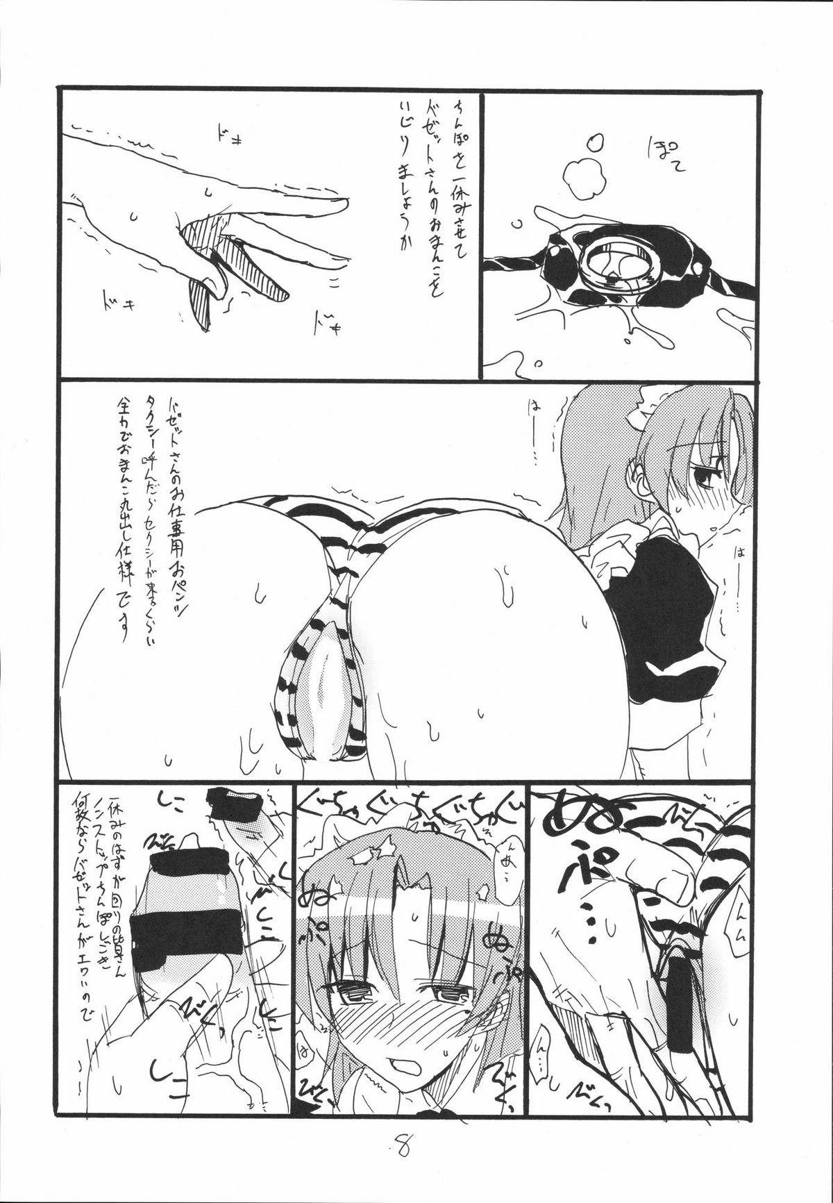 Bazett-tan no Ohanashi page 7 full