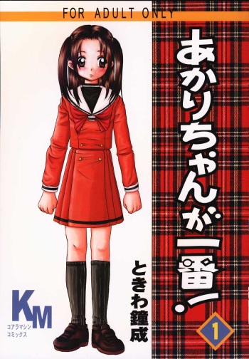 Akari-chan ga Ichiban! cover