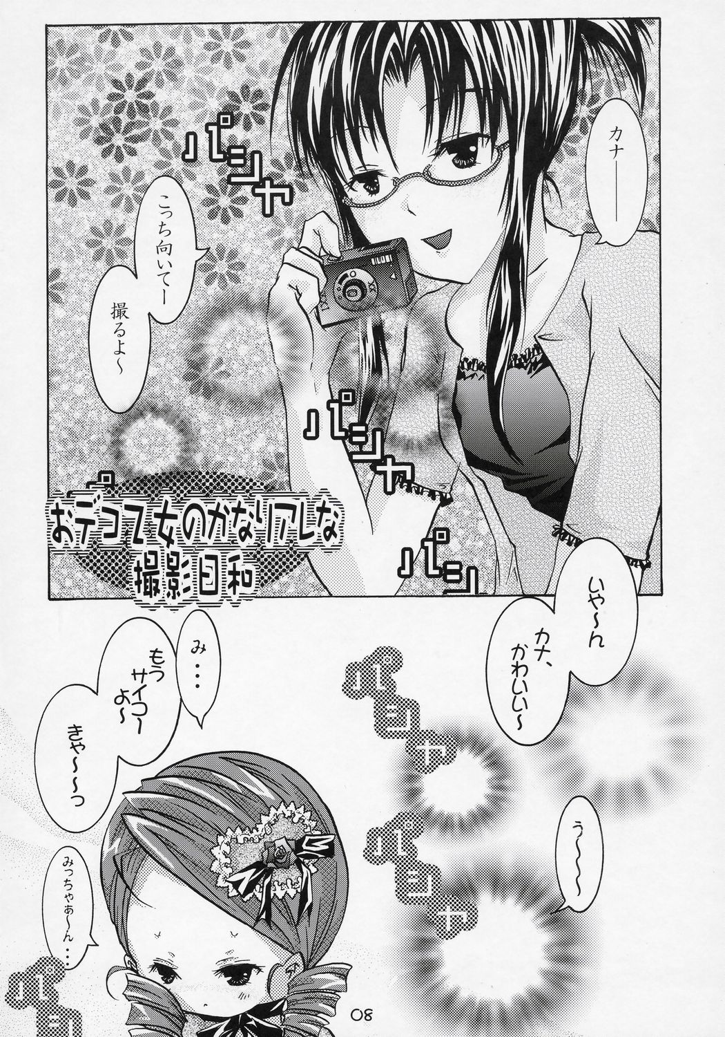 Kashira!! page 7 full
