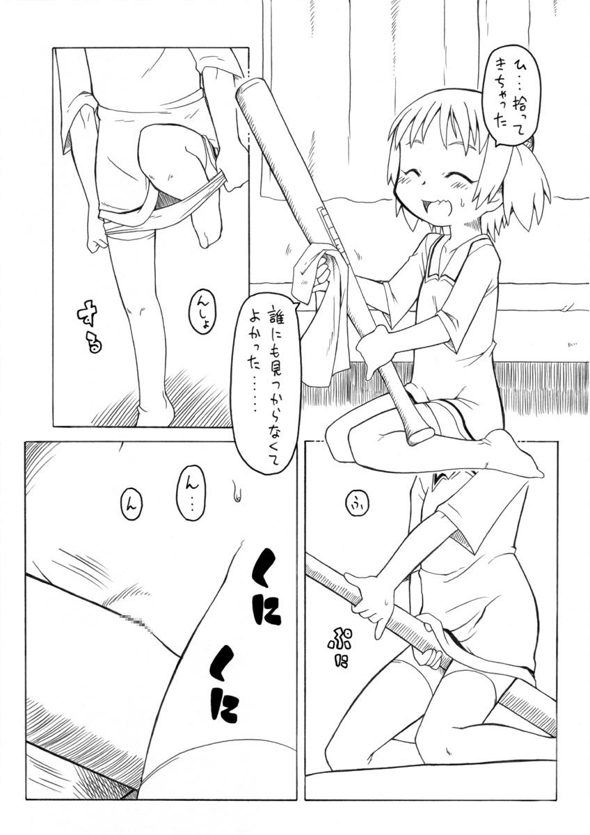 Hirogacchau no ga ii no page 8 full