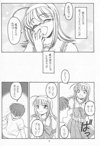 Natsu no Shizuku page 5 full