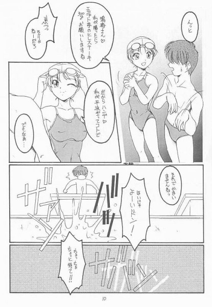 Natsu no Shizuku page 8 full