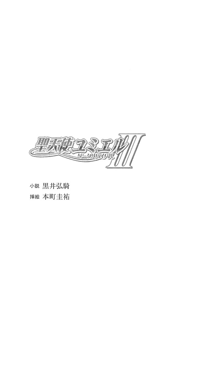 Seitenshi Yumiel III - Dark Revival page 4 full