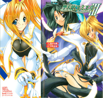 Seitenshi Yumiel III - Dark Revival cover