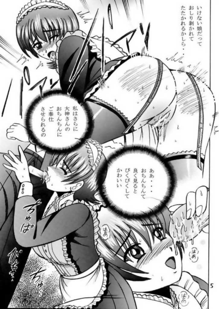 SHIO! Vol. 11 page 5 full