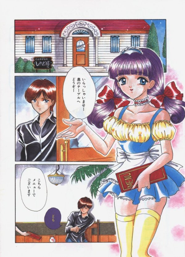 Comic Lemon Club 1997-08 page 3 full