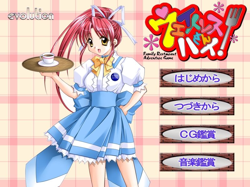 Waitress-san Hai! page 1 full