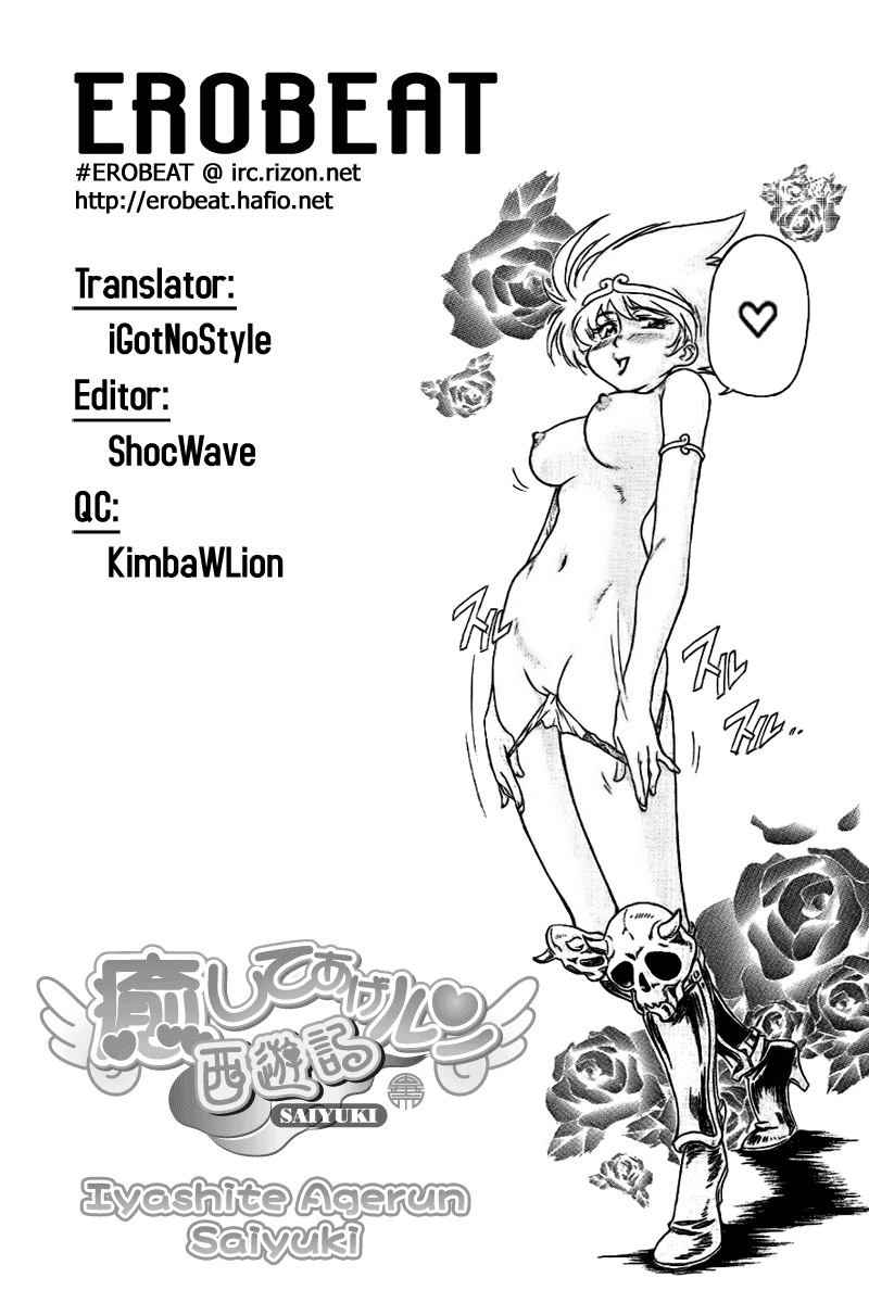 Iyashite Agerun Saiyuki page 1 full
