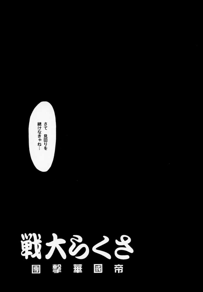 Maihime - Senshi Bankou, Teigeki Hanagumi, Senshuuraku page 10 full