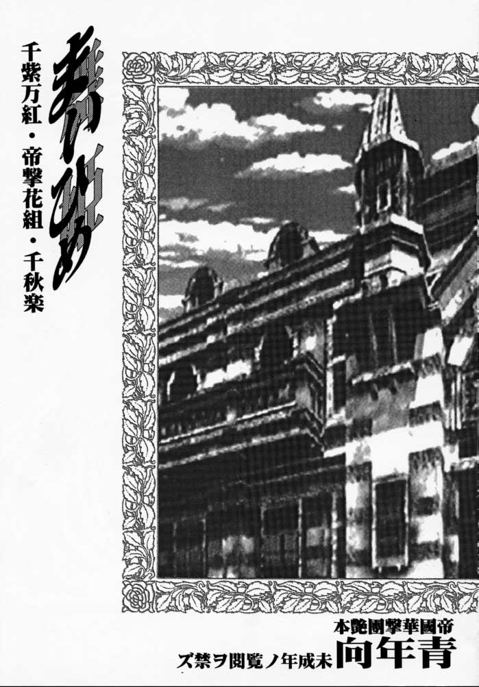 Maihime - Senshi Bankou, Teigeki Hanagumi, Senshuuraku page 2 full