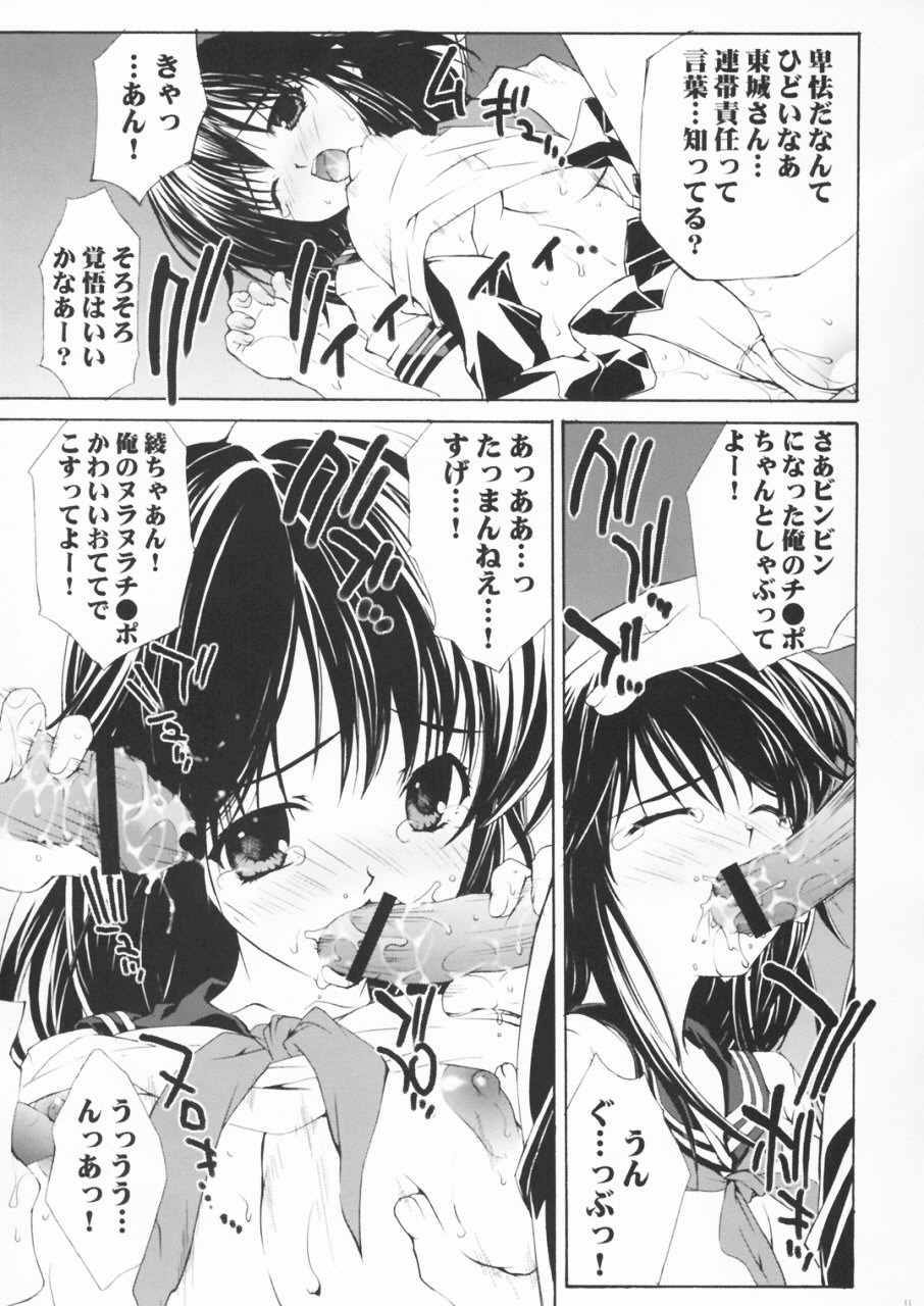 Inkou Ichigo Kajuu page 10 full