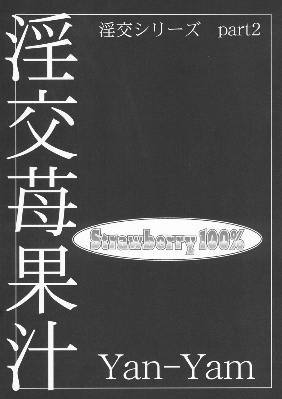 Inkou Ichigo Kajuu page 2 full
