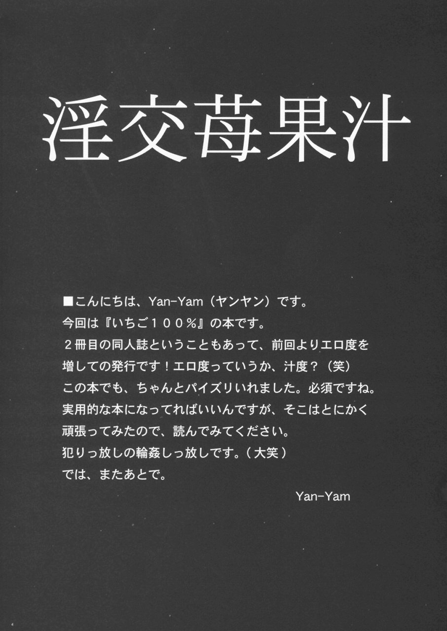 Inkou Ichigo Kajuu page 3 full