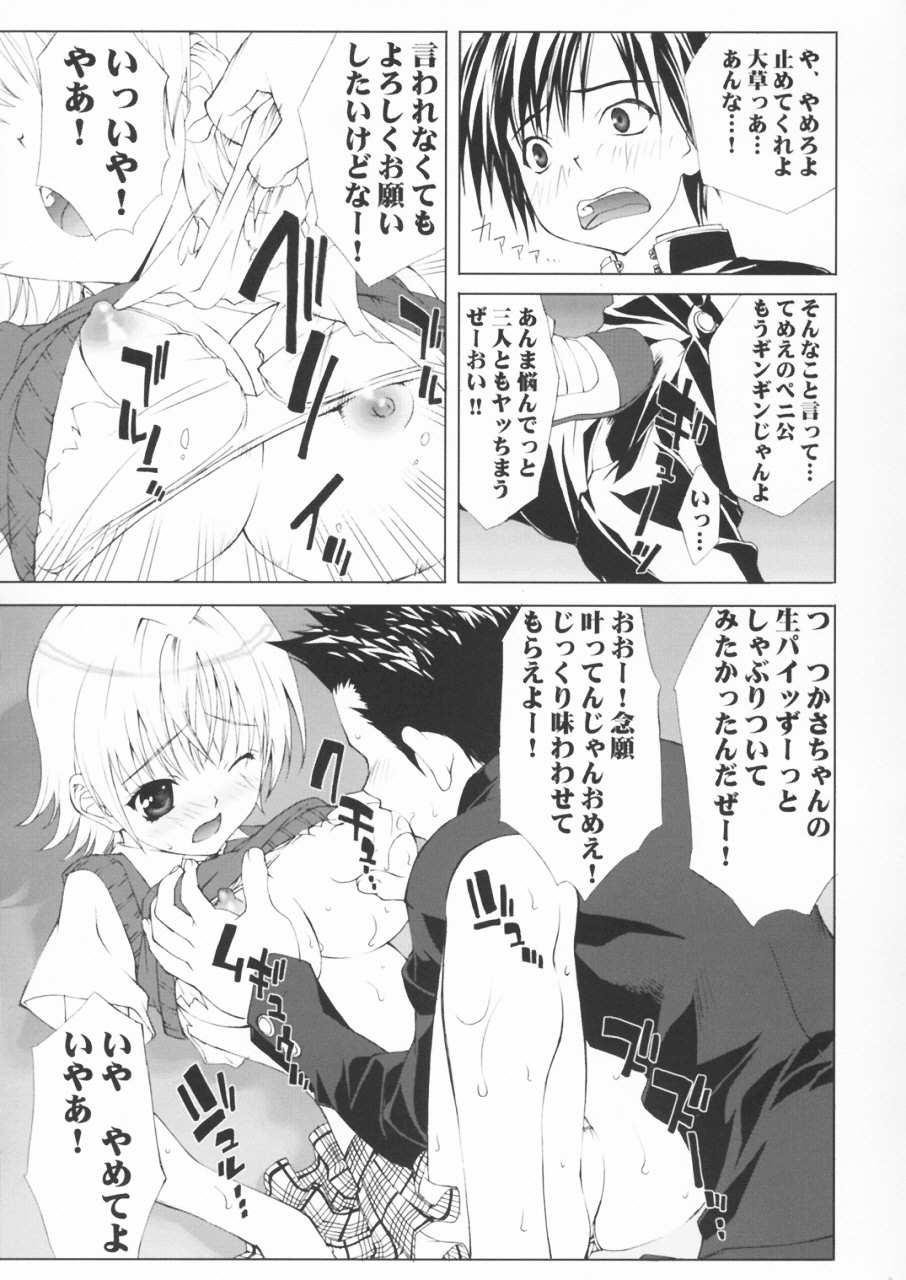 Inkou Ichigo Kajuu page 8 full
