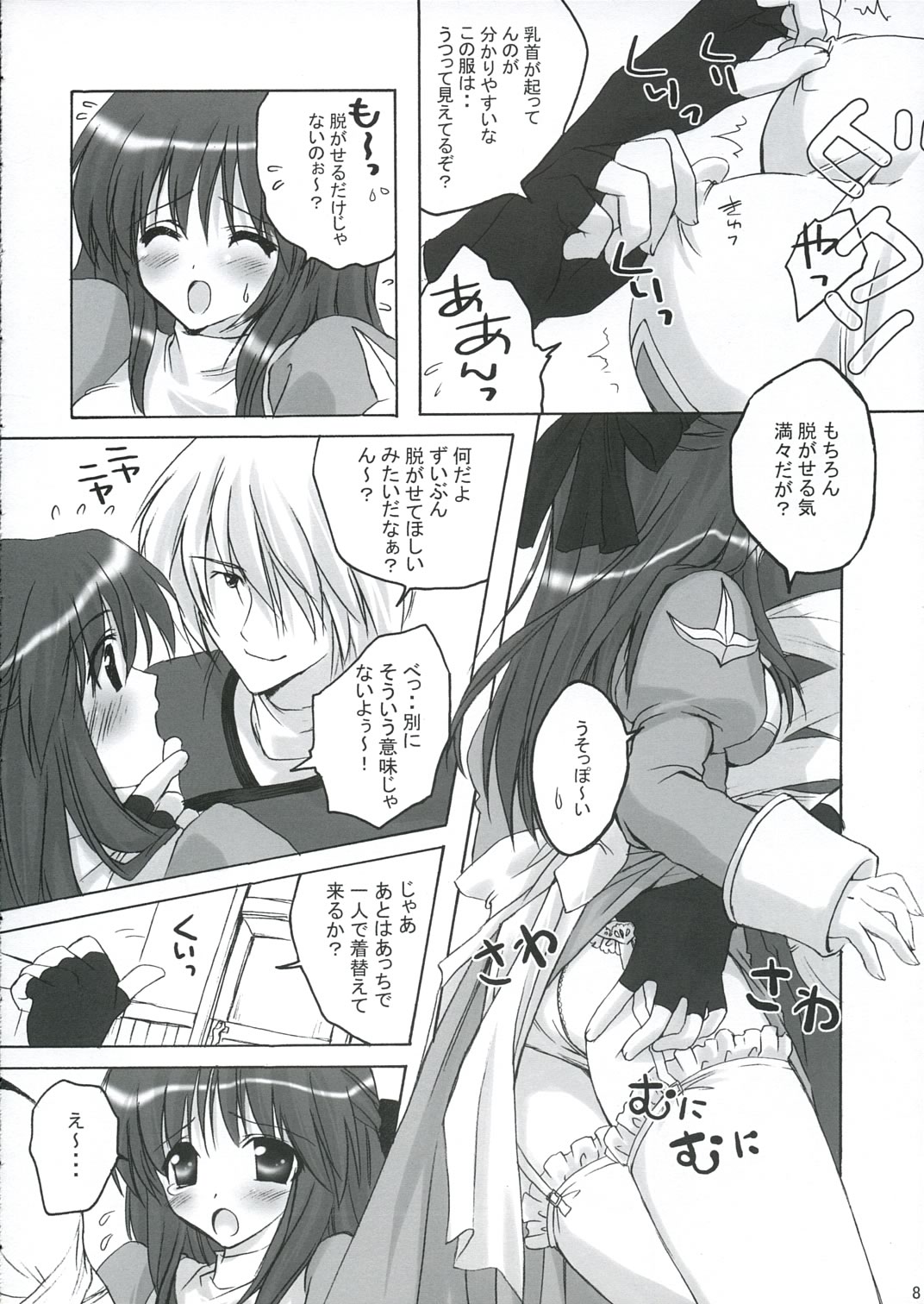 Sweet*Essence page 7 full