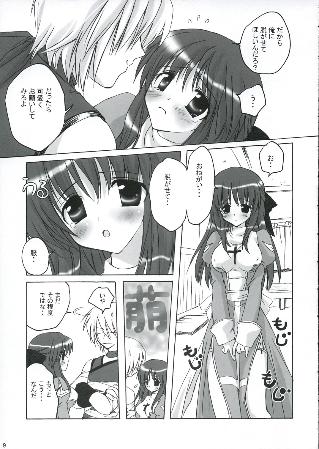 Sweet*Essence page 8 full