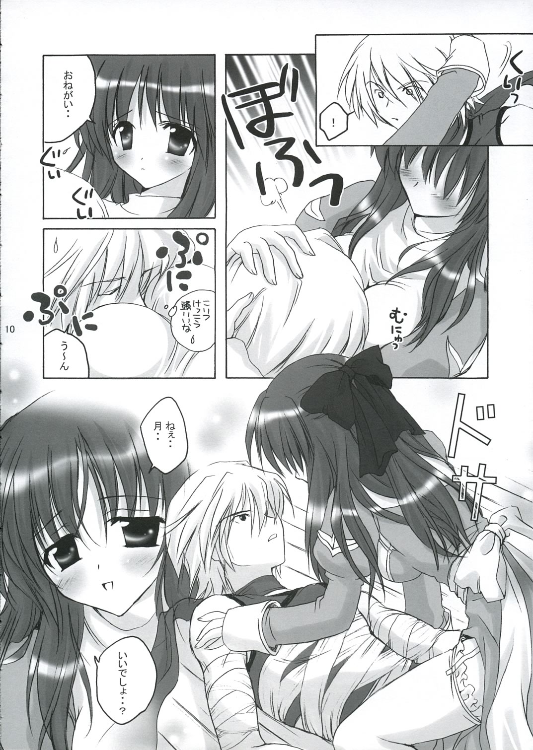 Sweet*Essence page 9 full