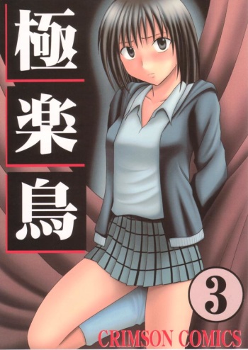 Gokurakuchou 3 cover