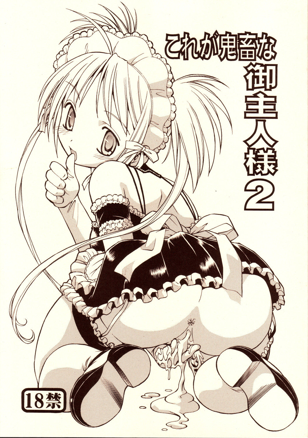 Kore ga Kichiku na Goshujinsama 2 page 1 full