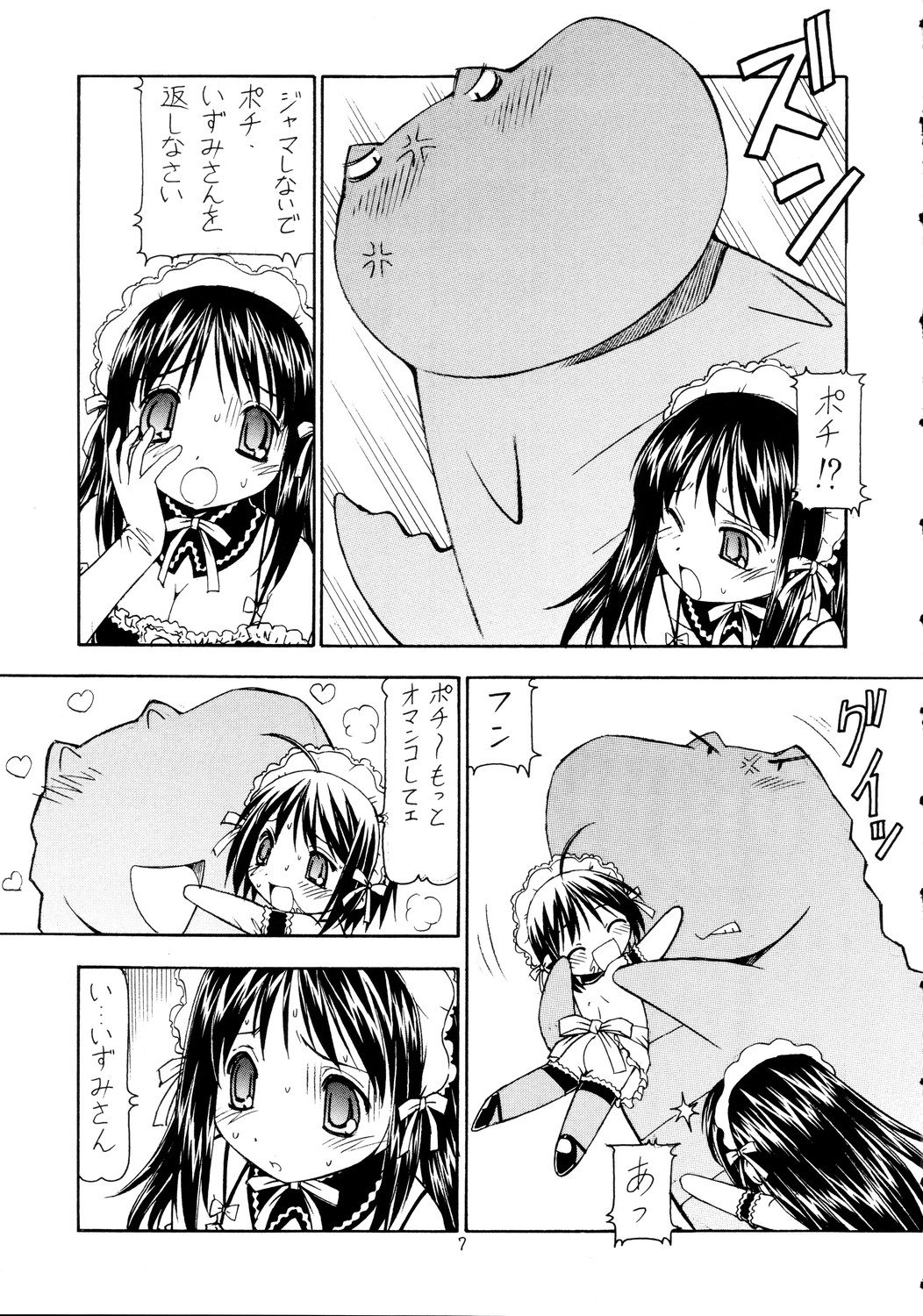 Kore ga Kichiku na Goshujinsama 2 page 8 full