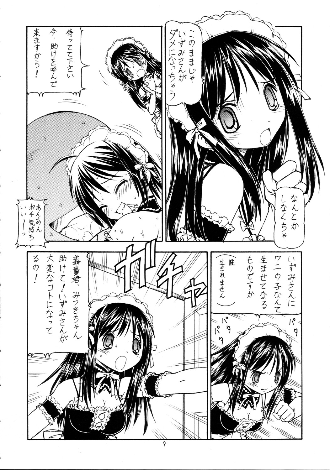 Kore ga Kichiku na Goshujinsama 2 page 9 full