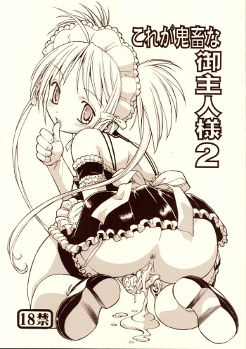 Kore ga Kichiku na Goshujinsama 2 cover
