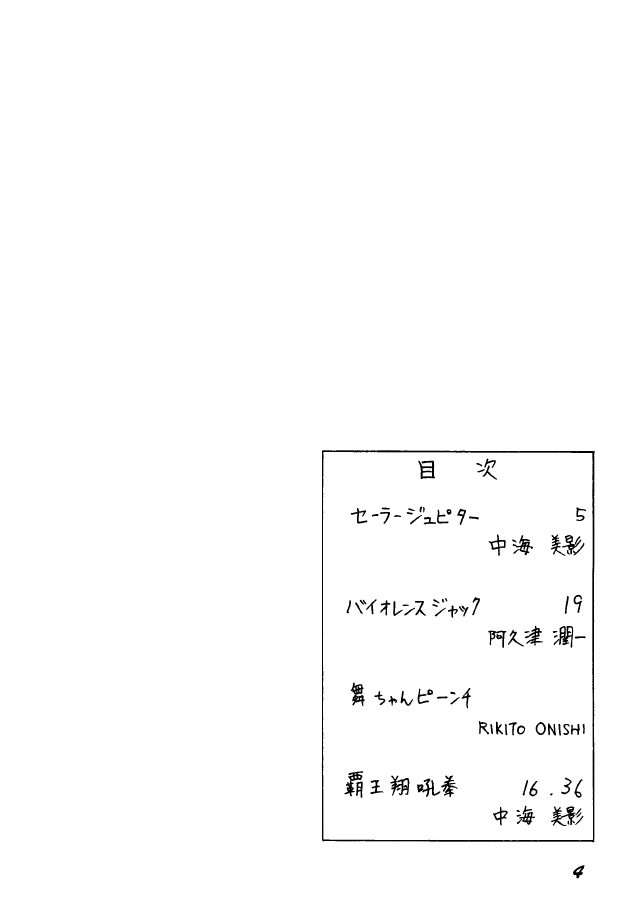 A&amp;O SOLDIER GALS TATAKAU ONNANOKO MAGAZINE page 3 full