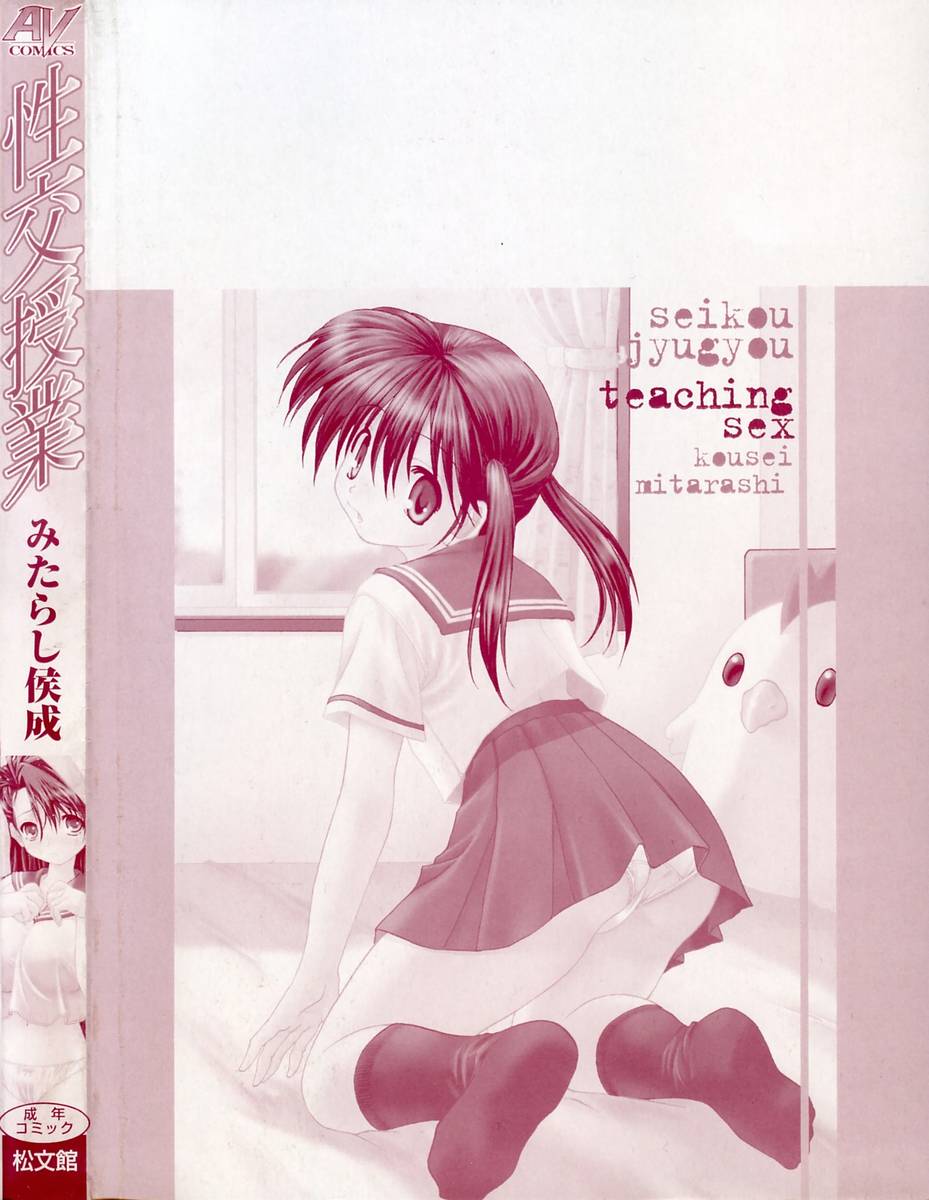 Seikou Jugyou - Teaching Sex page 6 full