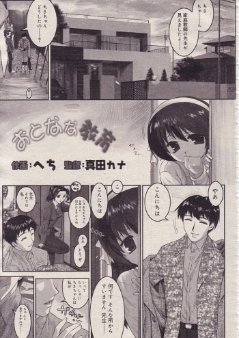 Otona na Kyouiku cover