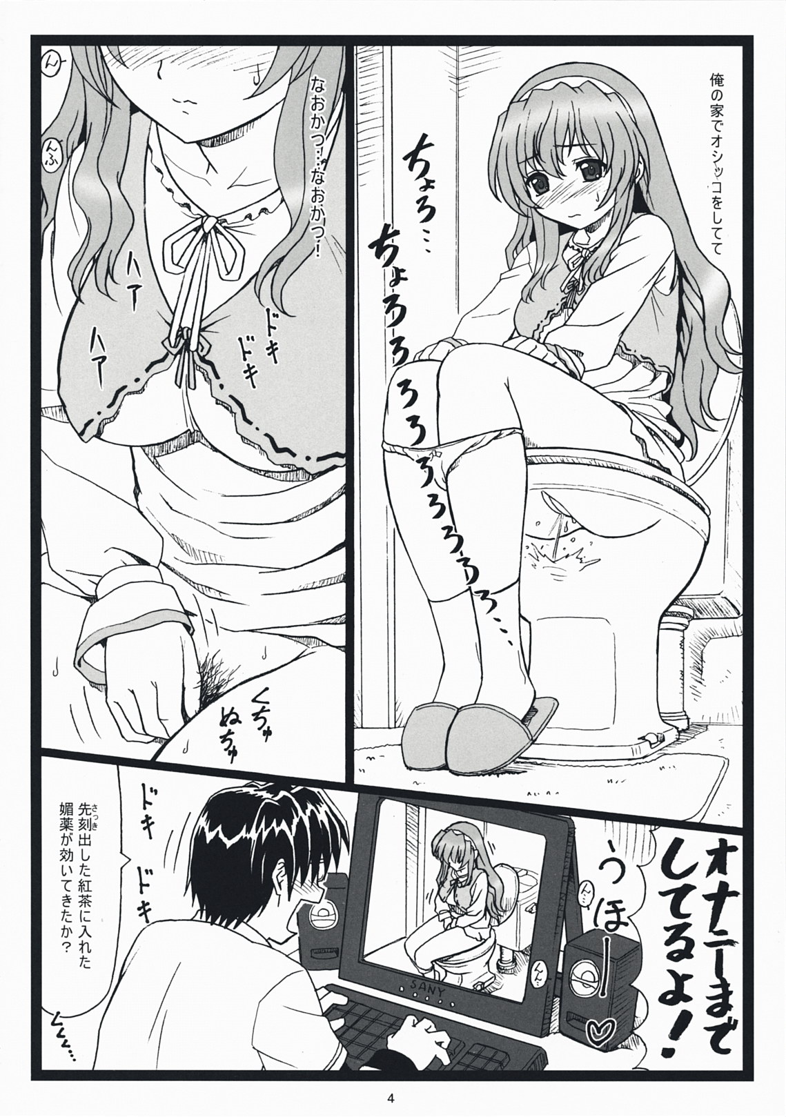 Himitsu Desu Yo page 3 full