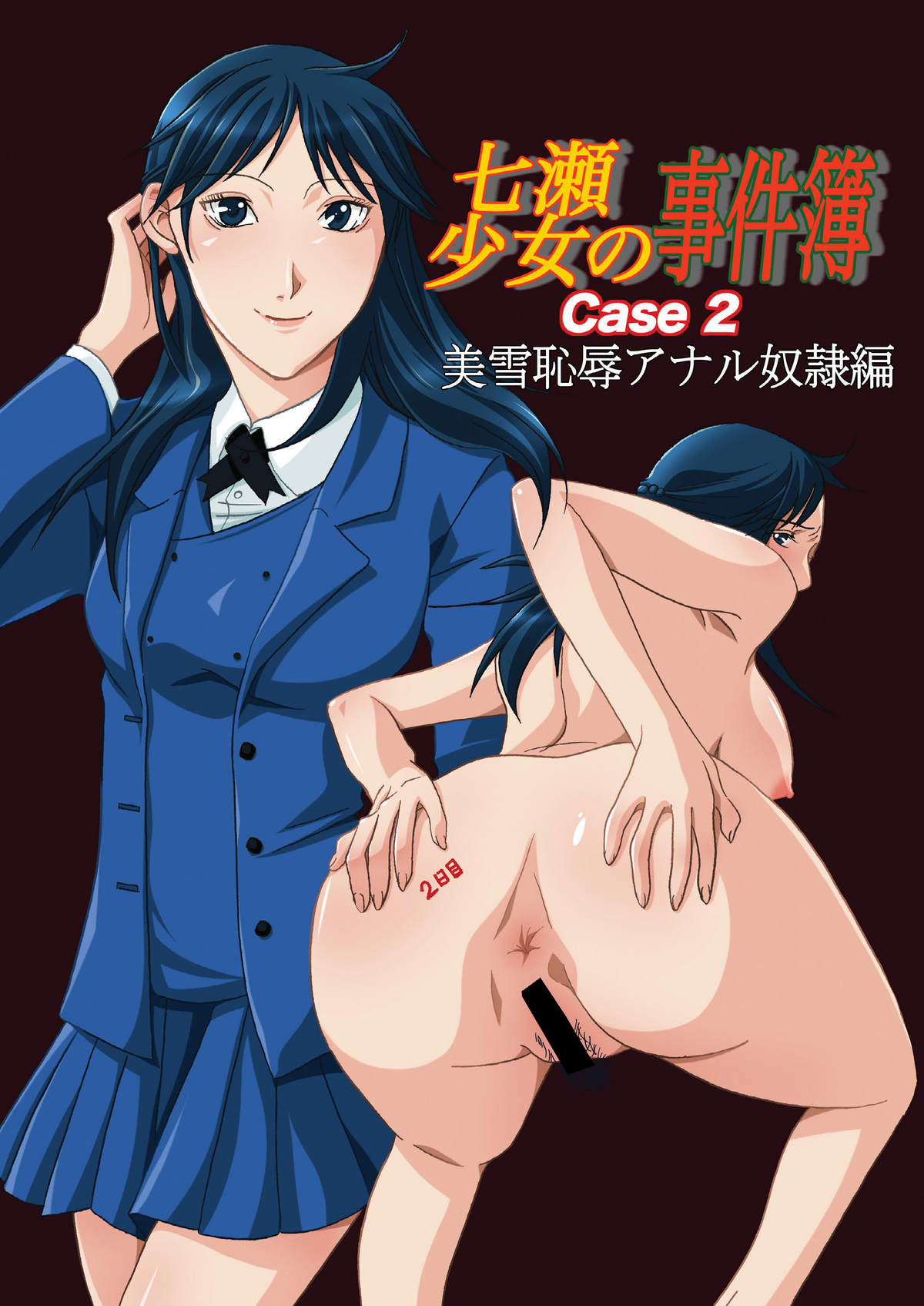 Nanase Shoujo no Jikenbo Case 2 page 1 full