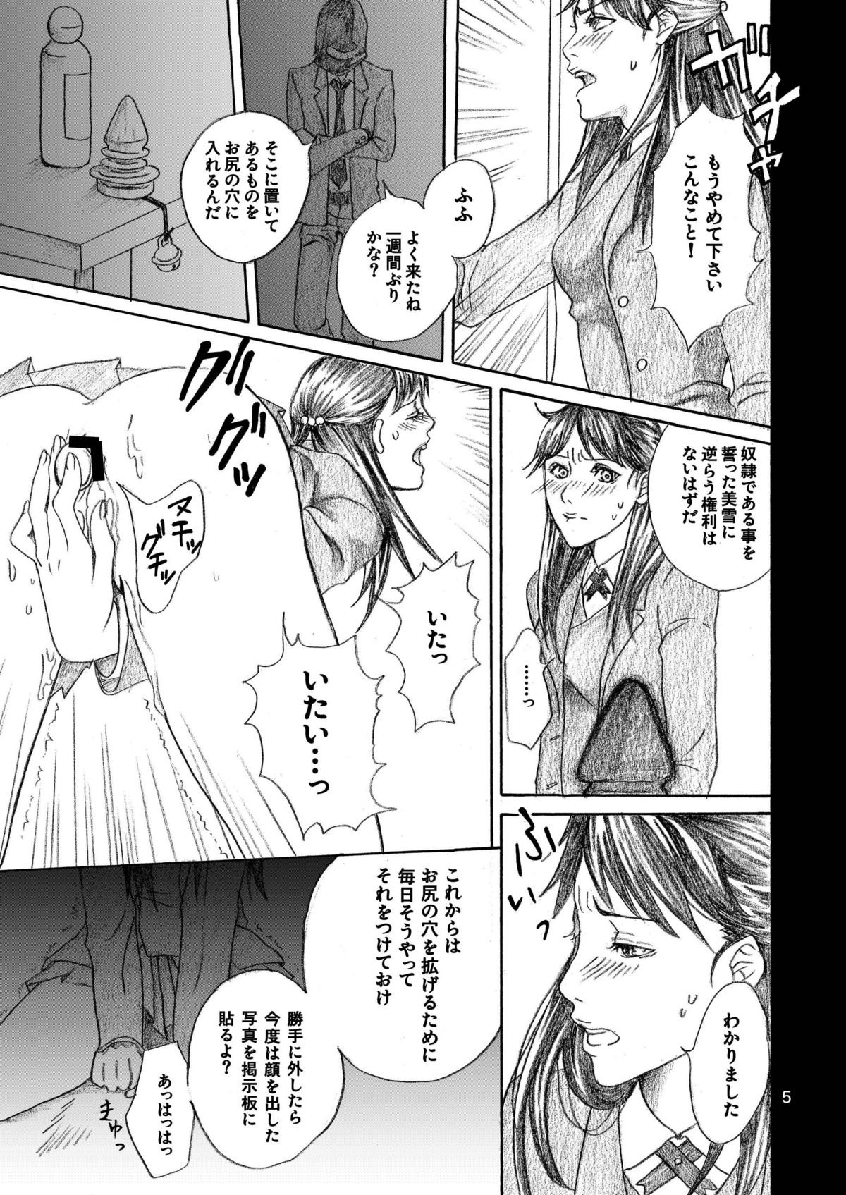 Nanase Shoujo no Jikenbo Case 2 page 5 full
