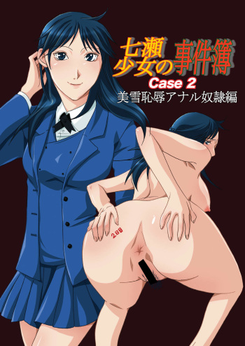 Nanase Shoujo no Jikenbo Case 2 cover