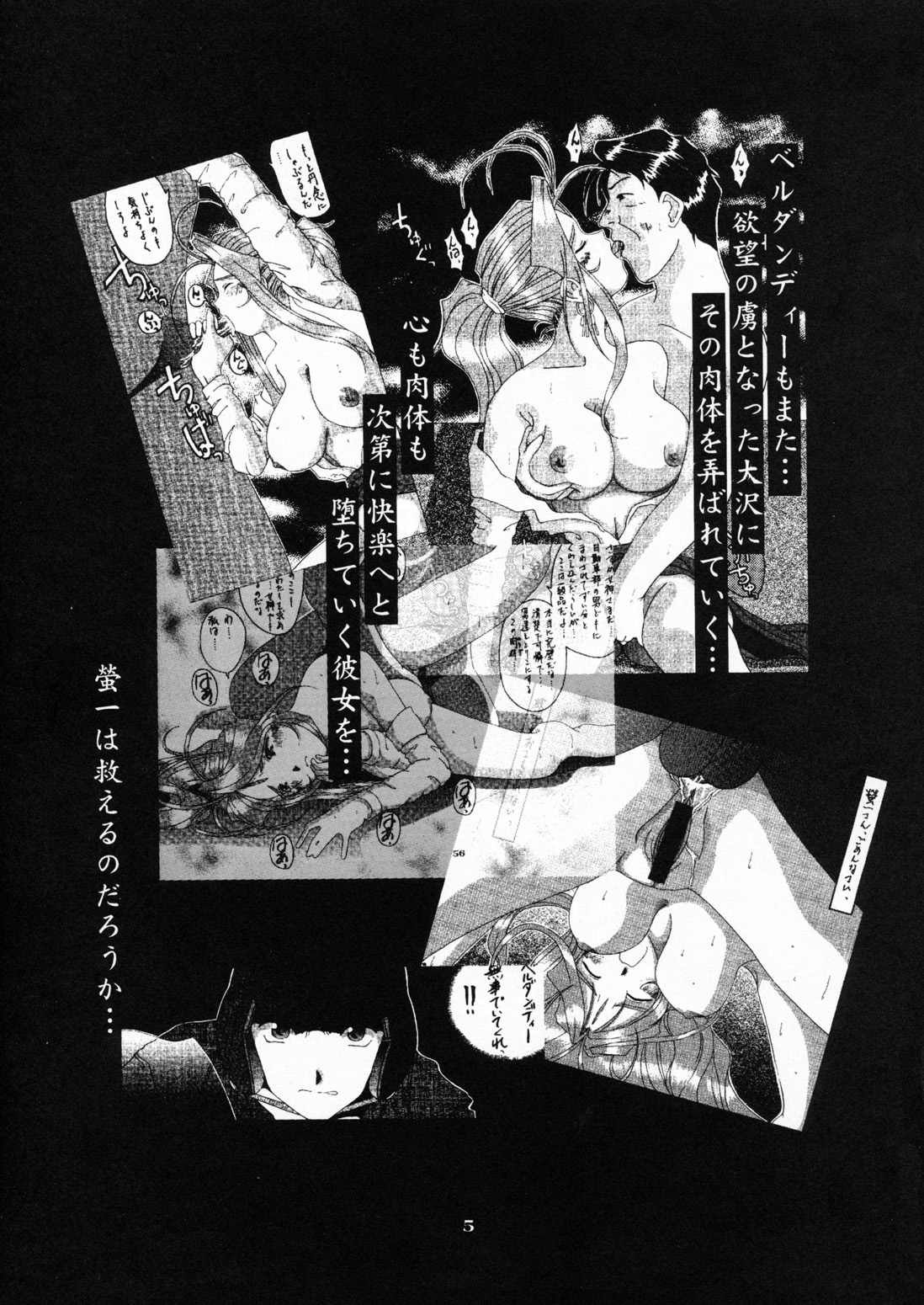 Nightmare of My Goddess Vol. 4 page 4 full