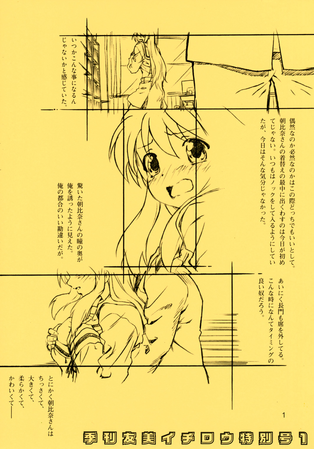 Kikan Yumi Ichirou Tokubetsugou 1 page 1 full