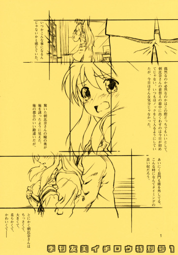 Kikan Yumi Ichirou Tokubetsugou 1 cover