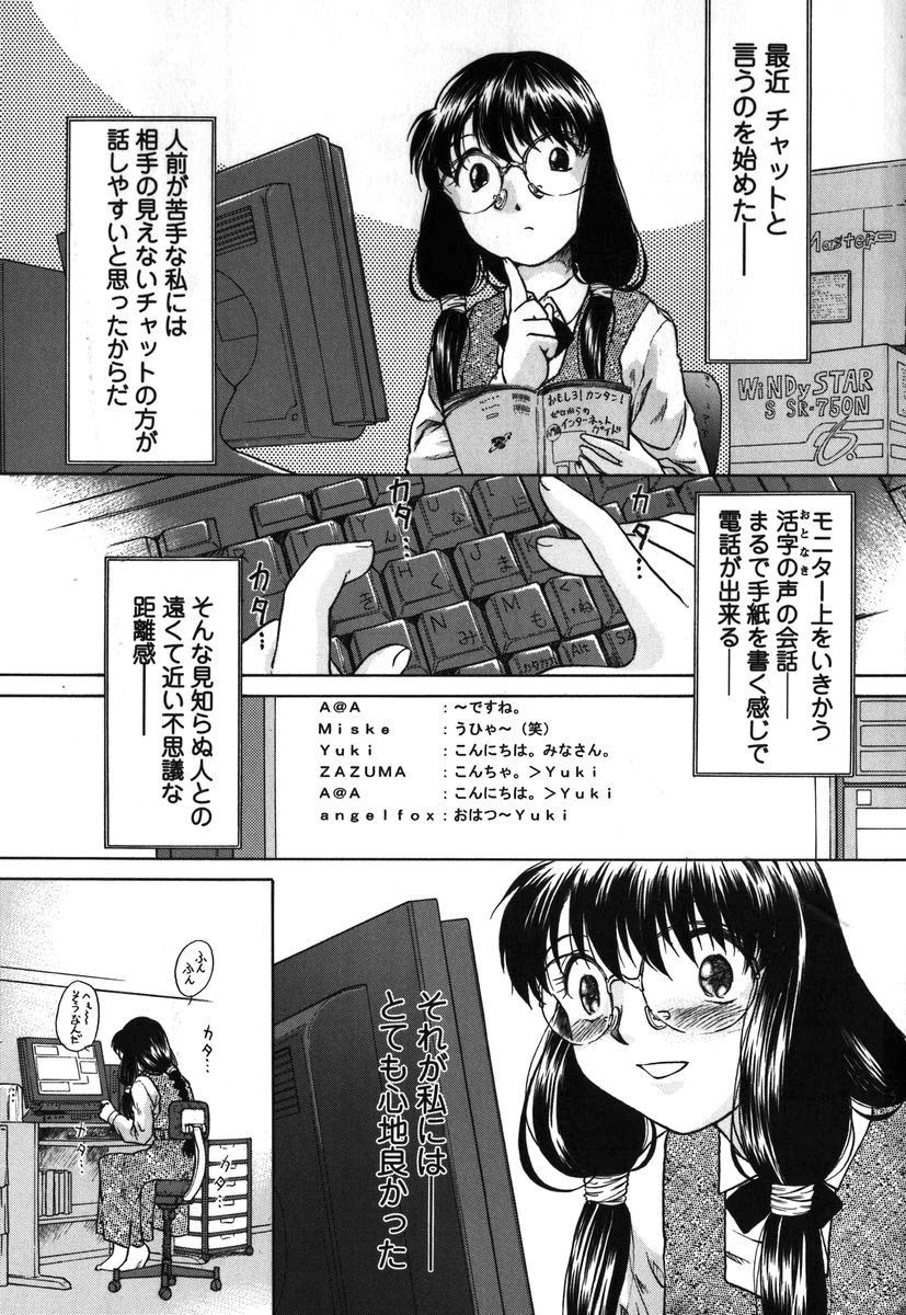 Kousoku Tsuushin - Restraint Protocol page 4 full