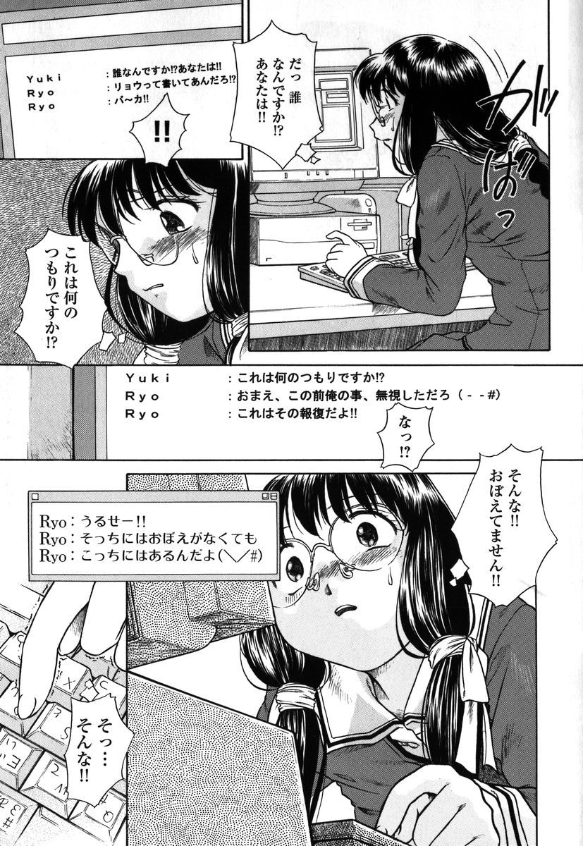 Kousoku Tsuushin - Restraint Protocol page 8 full