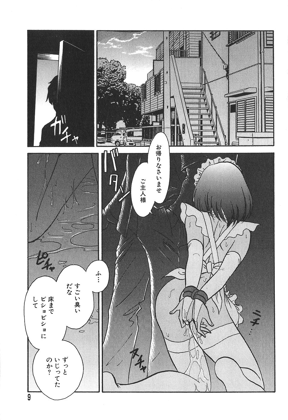 Maid Gokko page 8 full