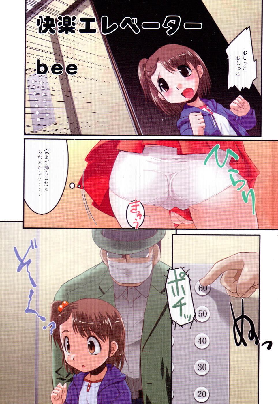 Soul of Lolita Complex Vol 1 page 4 full