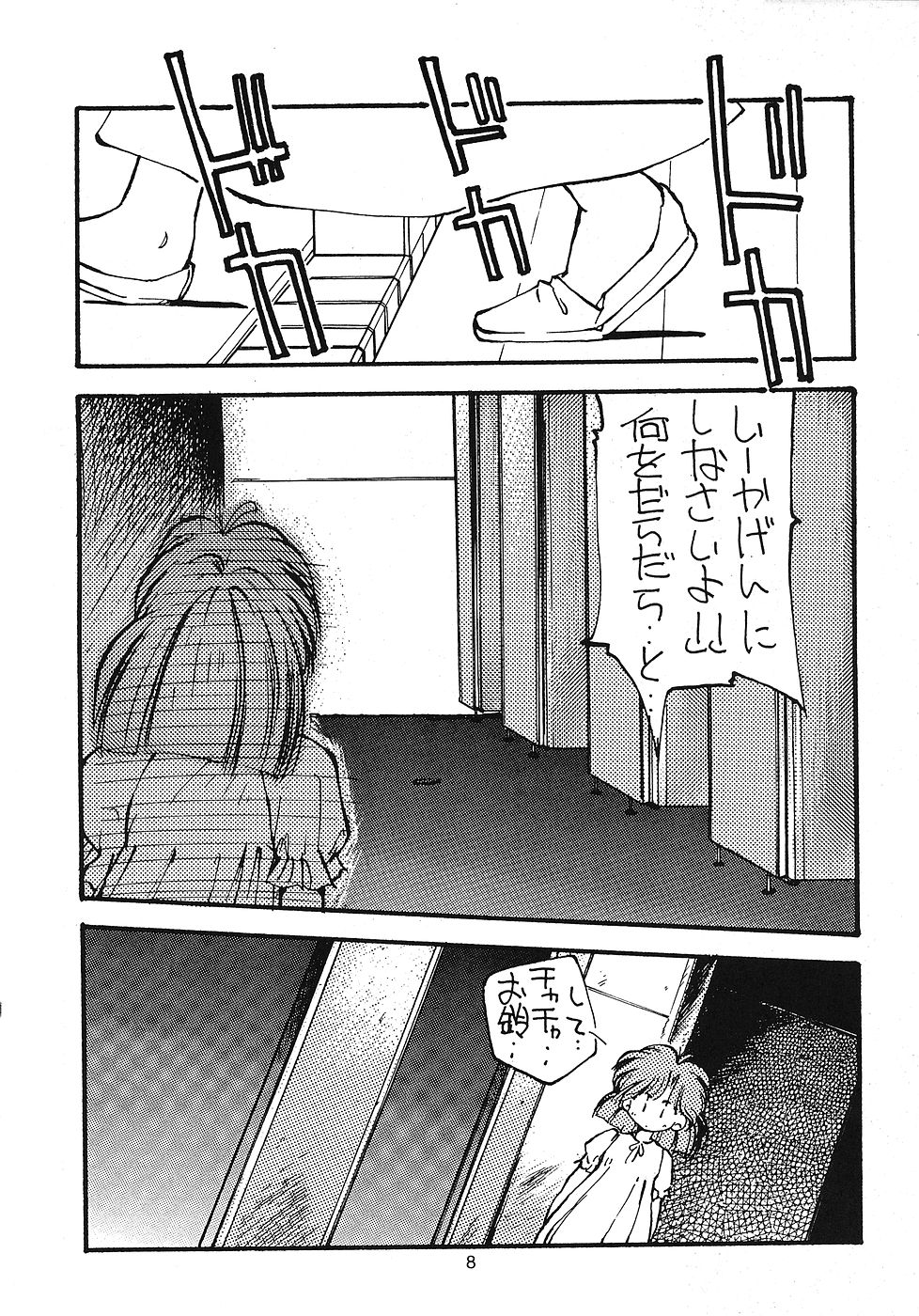 Tabeta Kigasuru 11 page 7 full
