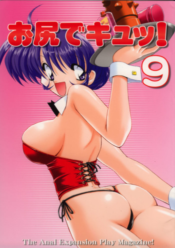 Oshiri de Kyu! 9 cover
