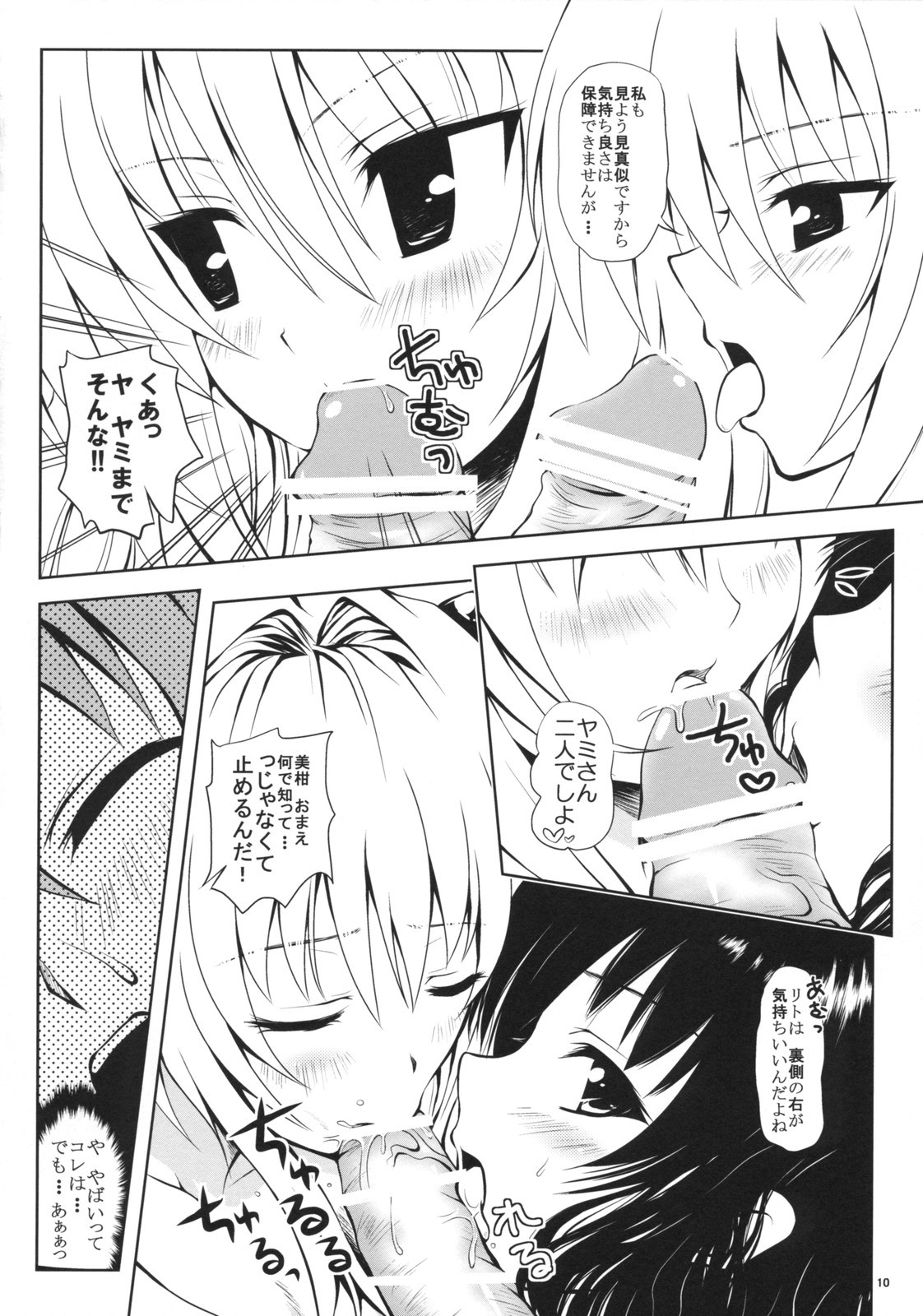 TryLOVE-ru page 9 full